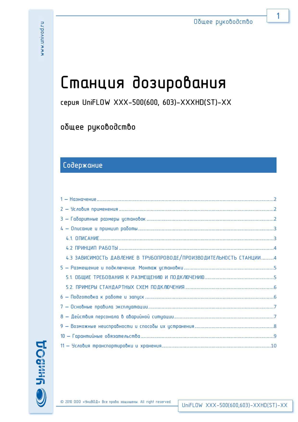 Установка дозирования