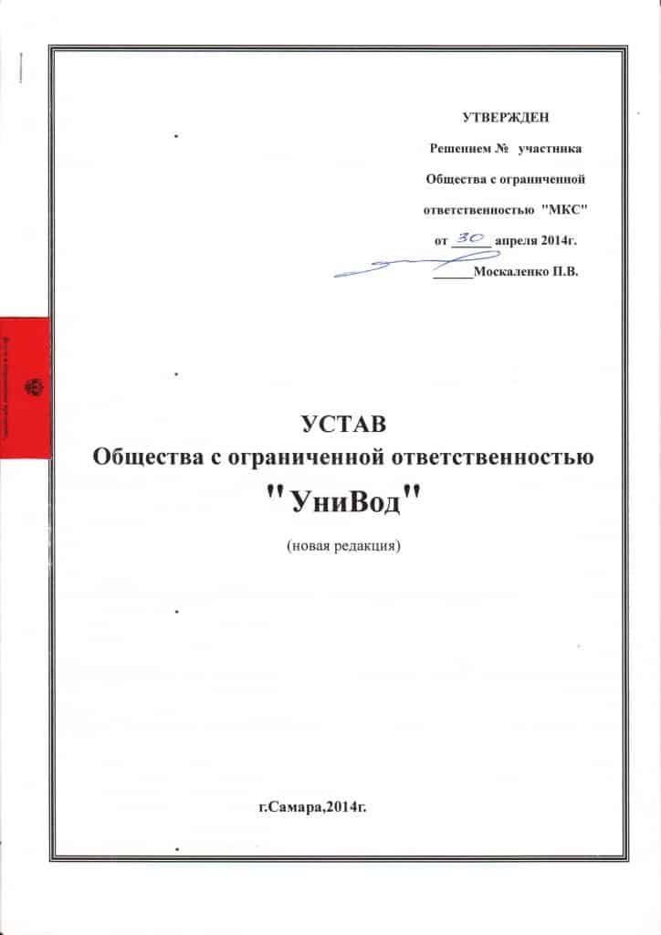 ustav