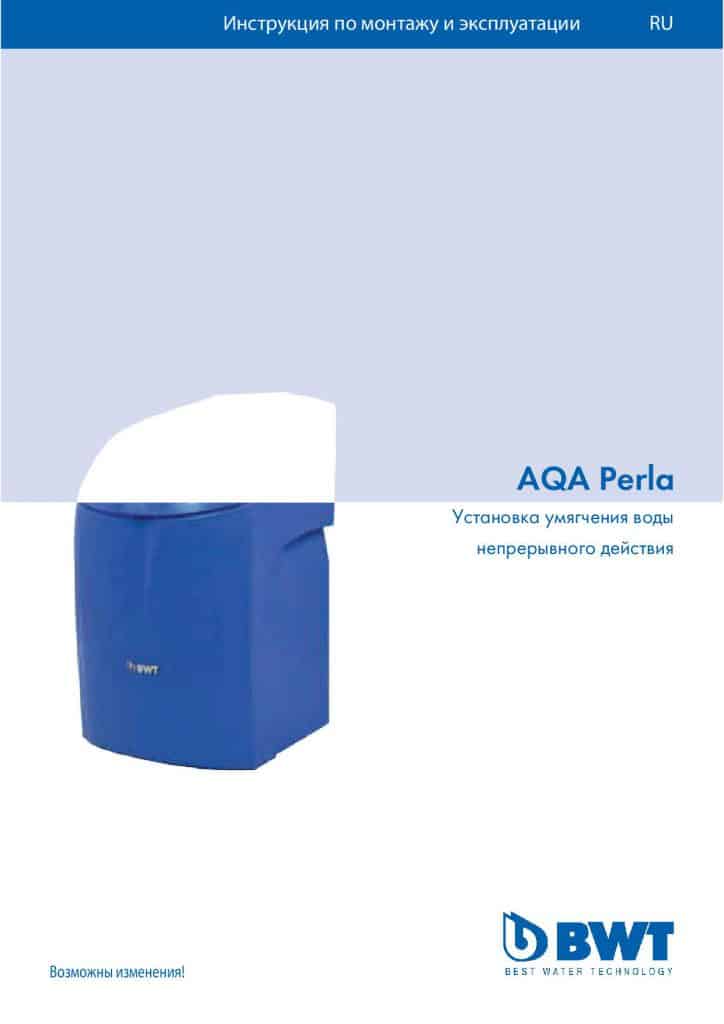 установка умягчения непрерывного действия AQA Perla