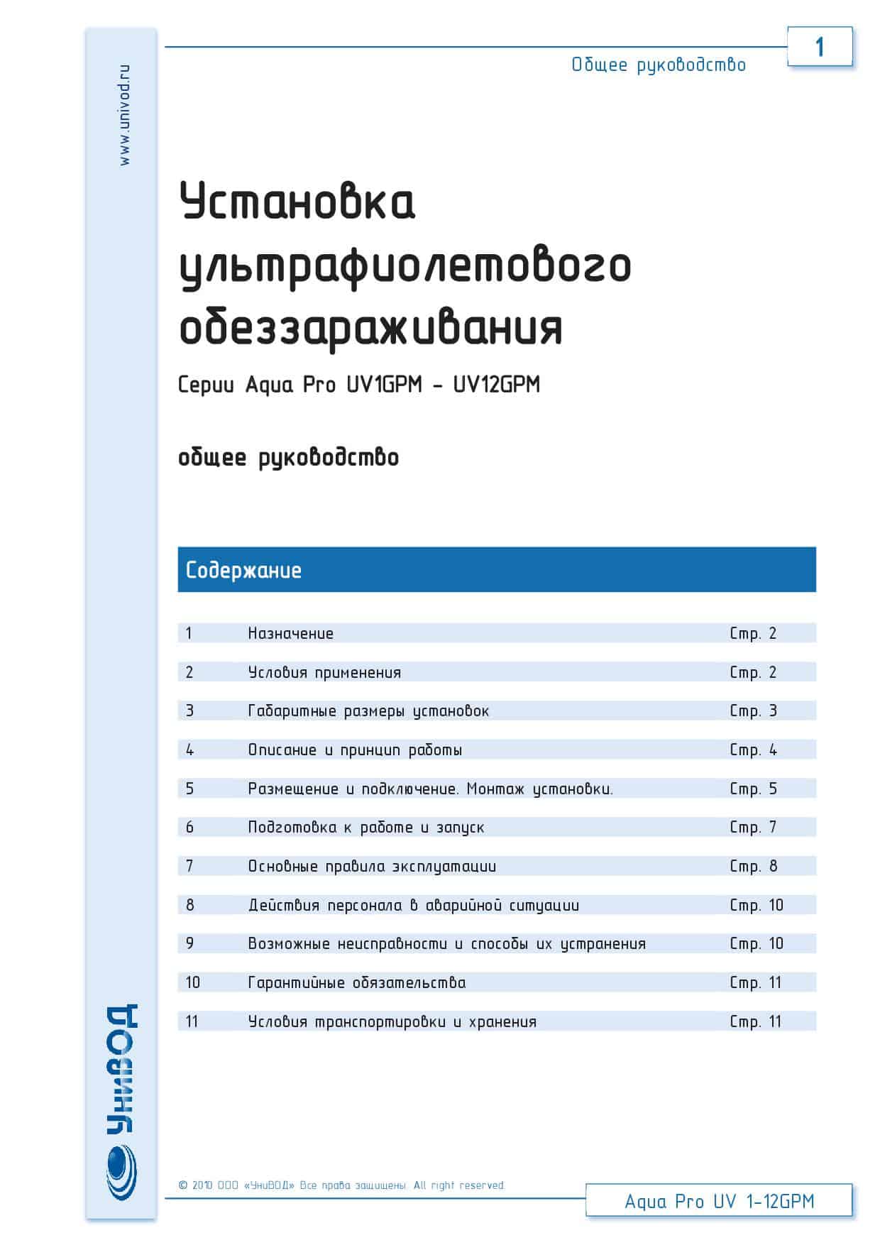 Ультрафиолетовое обеззараживание